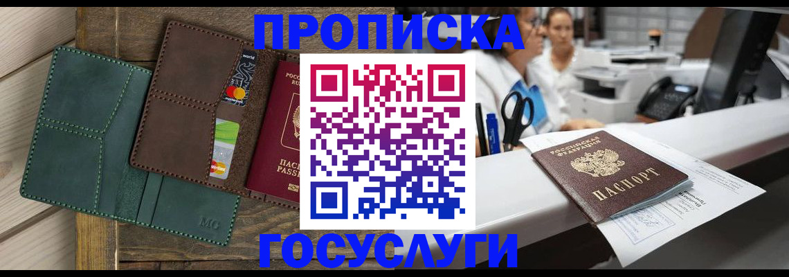 временная регистрация для школы в Кинеле
