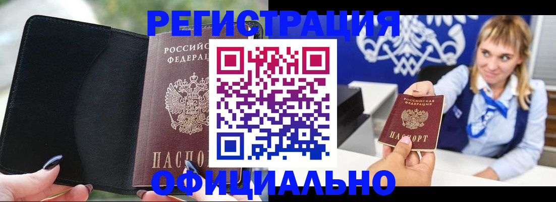 купить прописку в Кинеле