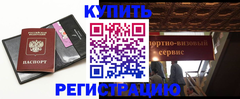прописка для школы в Кинеле