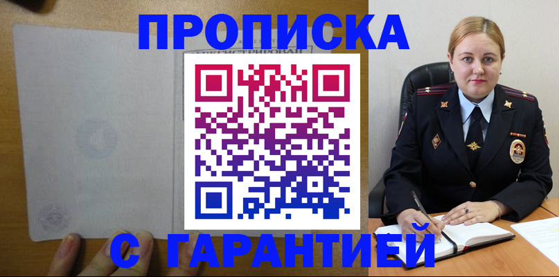 прописка в квартире в Кинеле