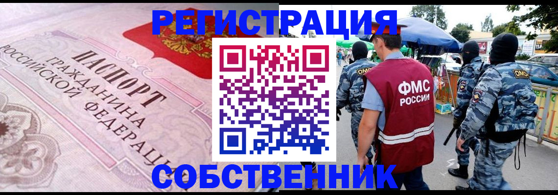 временная регистрация для всех в Кинеле