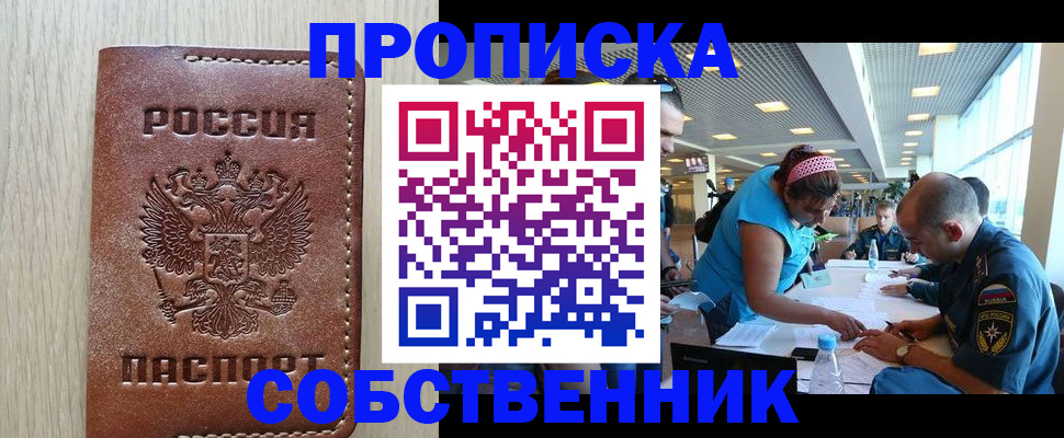 прописка законно в Кинеле